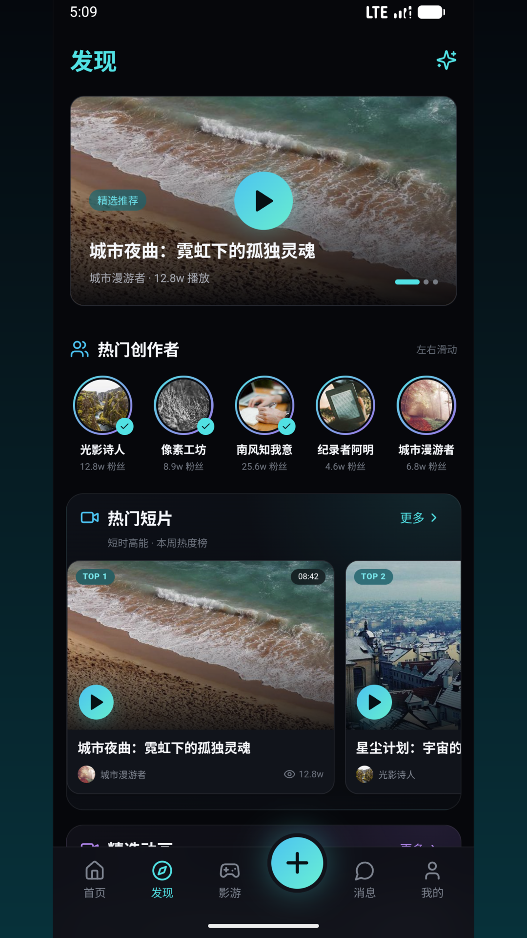 颖创发现页界面