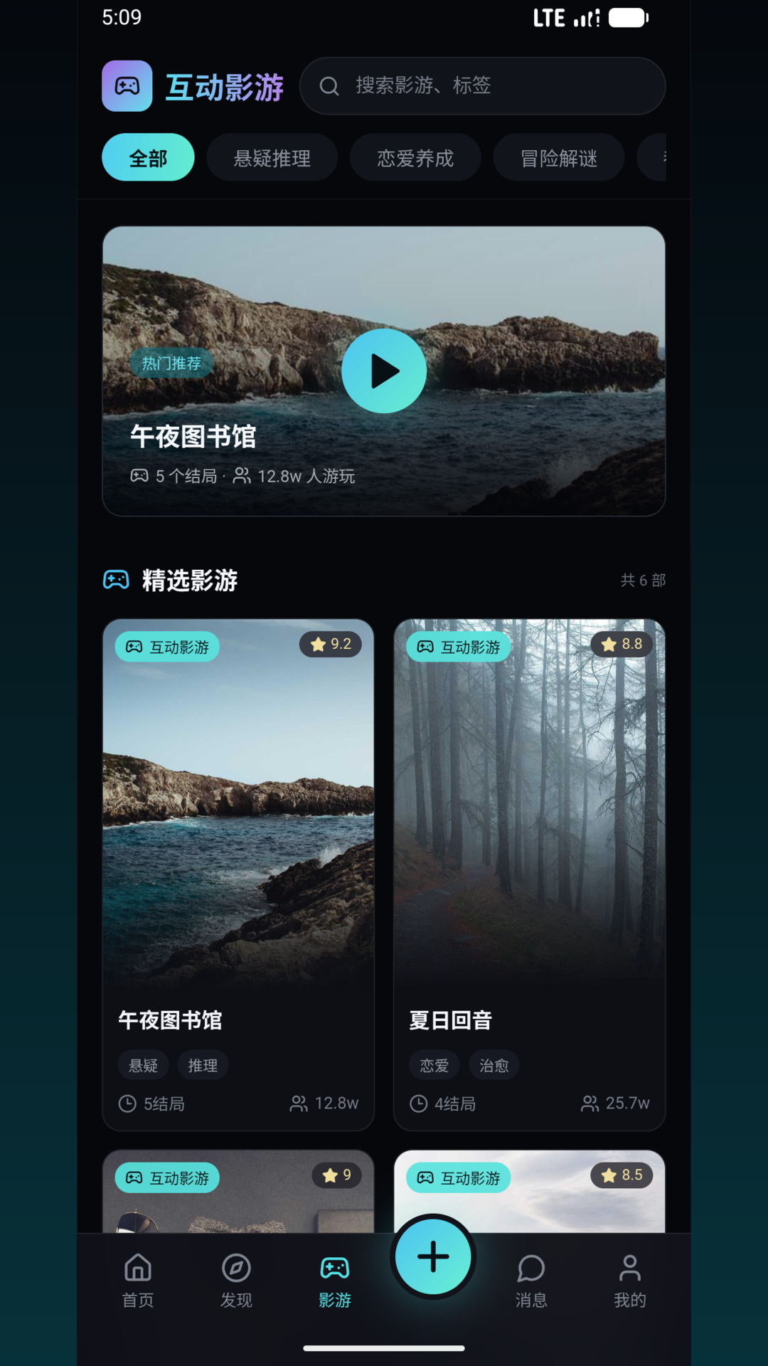颖创互动影游界面